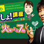 テレビ朝日系列『林修の今でしょ!講座』で当店が紹介されます。