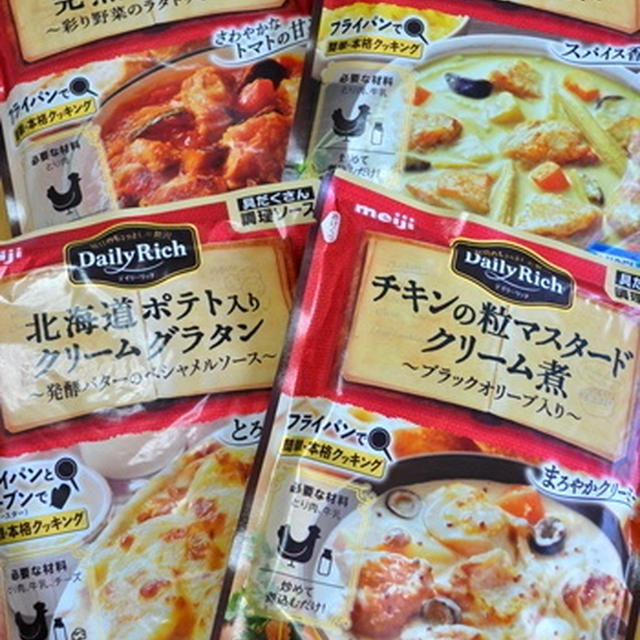 モラタメ☆　明治　Daily Rich　 具だくさん調理ソース