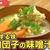 豚肉団子汁