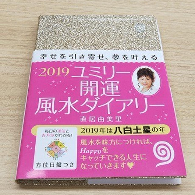 直居由美里「大開運！　スペシャルセミナー」に行ってきました♪