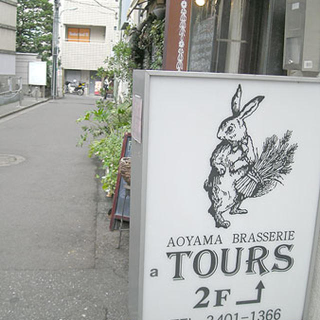 東京・表参道「ブラッセリー TOURS」