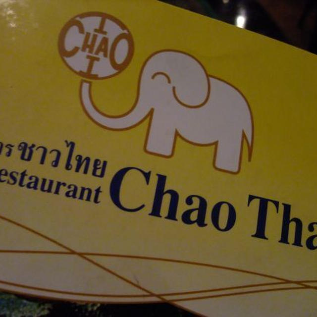タイ国政府商務省★タイセレクト認定レストラン★Chao Thaiのタイ風たこ焼き〜♪
