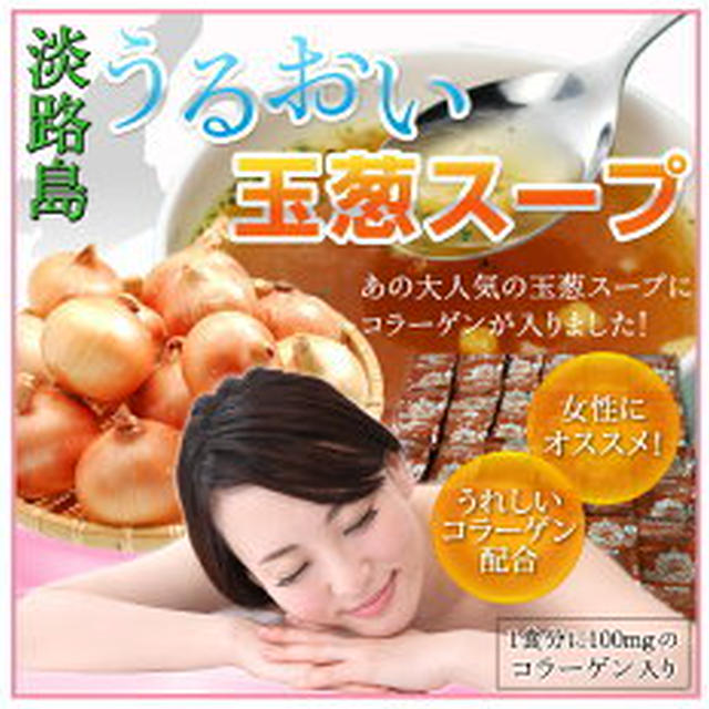 24食玉葱スープ 799円送料無料！
