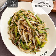レンジで簡単♪【もやしの塩昆布ナムル】#簡単#時短