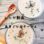 【レシピ動画】甘栗と生クリームのポタージュ