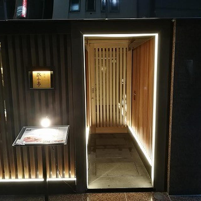 懐石仕立ての焼肉コースを肉質部門日本一の鳥取和牛を専門に扱う焼肉店でいただく＠焼肉 強小亭 GINZA（東銀座）