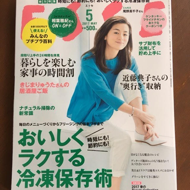 ESSE5月号掲載いただきました！