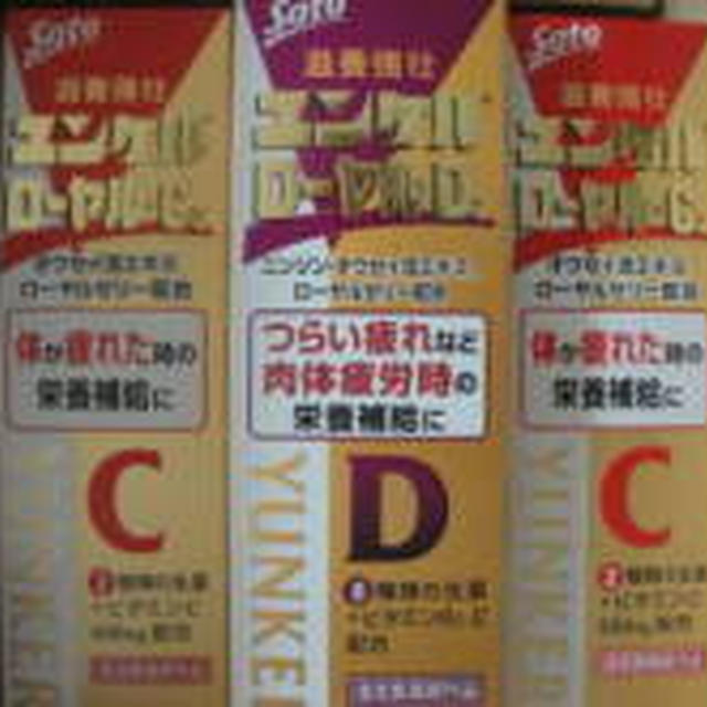 ユンケルをお試し～♪