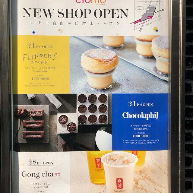 自由が丘etomo 増床オープン Flipper'sSTAND chocolaphil ゴンチャ
