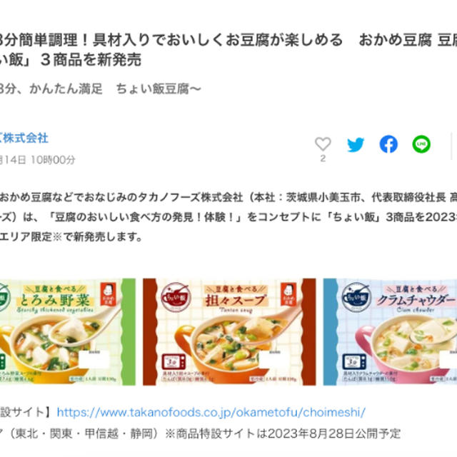 【コメント掲載】おかめ納豆「ちょい飯」シリーズ