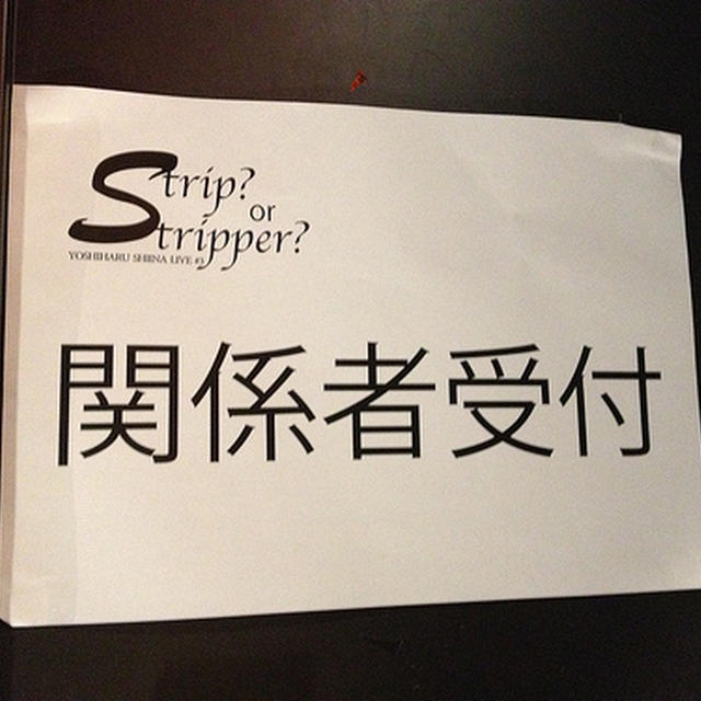 椎名慶治(exSURFACE)のツアー“Strip? or Stripper?-Type S-”