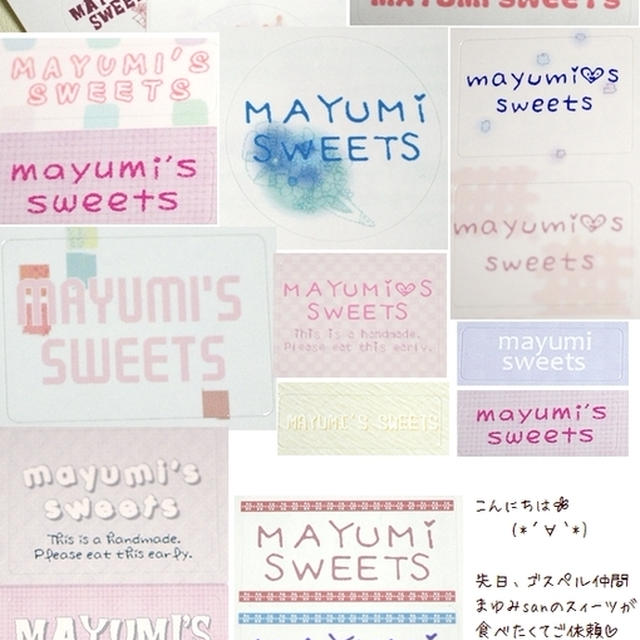 ■ご依頼頂いた【お菓子用・手作りラベル】■ヽ(o･∀･)ﾉ｡ﾟ