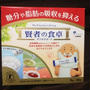 賢者の食卓 糖分や脂肪の吸収を抑える特定保健用食品