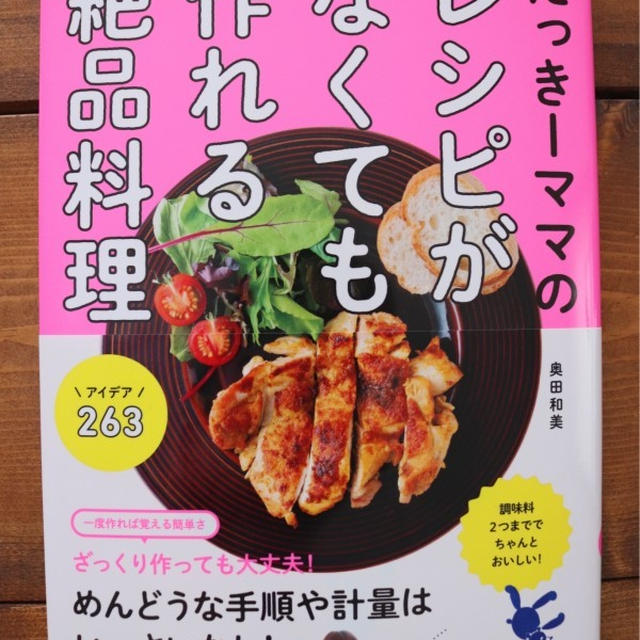 明日発売【レシピがなくても作れる絶品料理】ってこんな本です（中身紹介、長いです）