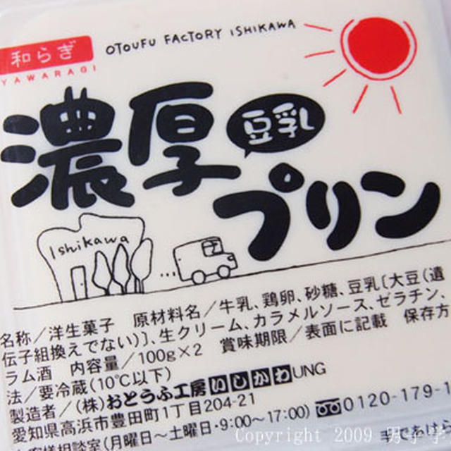 和らぎ濃厚豆乳プリン