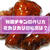 韓国チキンのレシピ！衣カリカリはなぜ？作り方の裏ワザを公開！