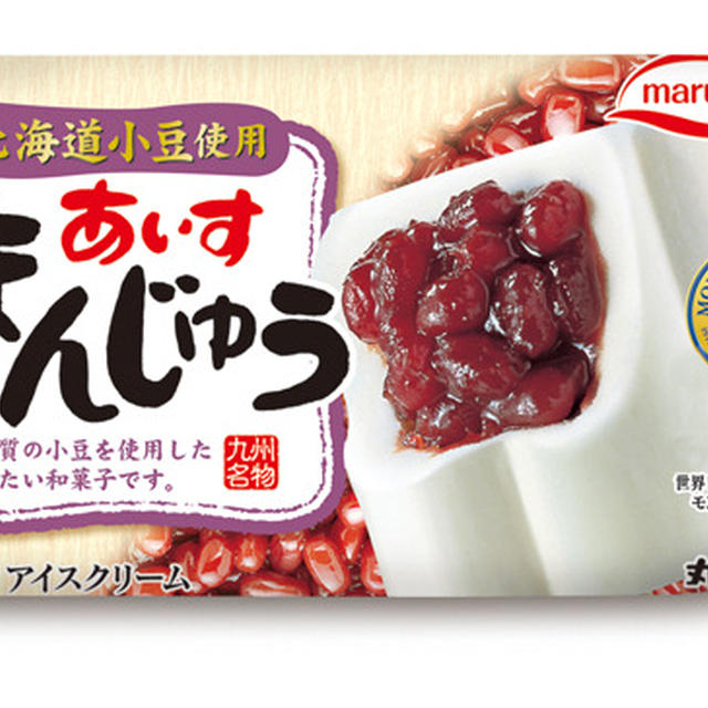 アイスまんじゅうはいずこへ～～