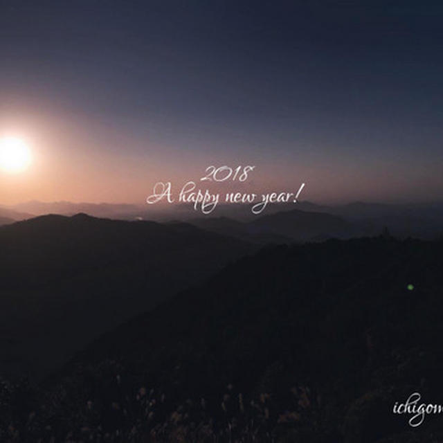 新年あけましておめでとうございます2018