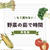 もう迷わない「野菜の茹で時間」早見表【全３３種】