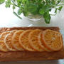 タロッコオレンジのブランデーケーキ