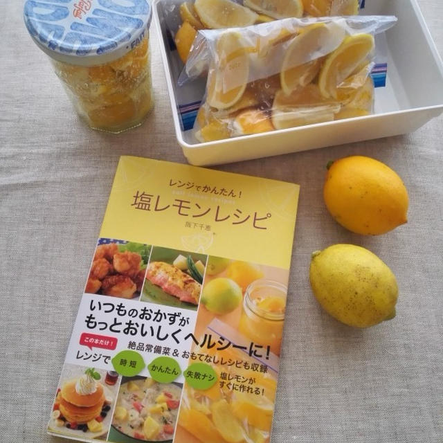 国産レモンの季節です！塩レモン作ろう～。