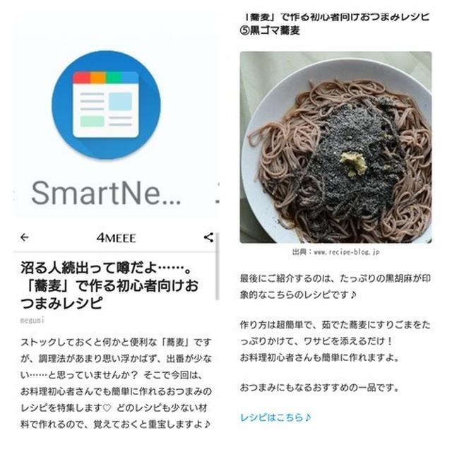 カサブランカおばちゃんのレシピをスマートニュースに載せていただきました。