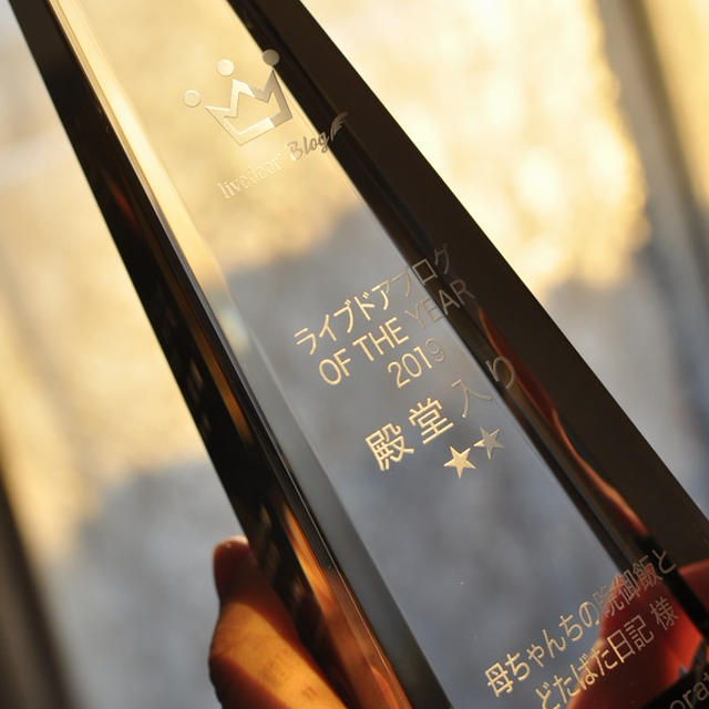 【ライブドアブログ OF THE YEAR 2019】と昨日の晩ごはん、やっと伸びた前髪