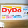 お届けもの＆イベント当選＆謝礼