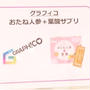 第52回RSPリアルサンプリングプロモーションin品川