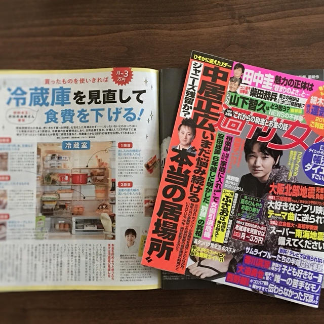 冷蔵庫を見直して 食費を下げる！＊掲載のお知らせ