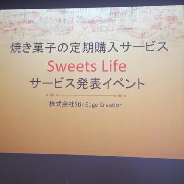 8/1スタート★Sweets Life ★スイーツ番長厳選★焼き菓子とお菓子最新情報満載