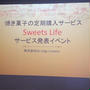 8/1スタート★Sweets Life ★スイーツ番長厳選★焼き菓子とお菓子最新情報満載