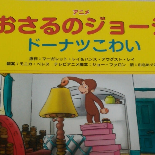 おさるは無理！おさるのジョージの絵本を買ったよ