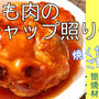 材料５つ！焼くだけご馳走！鶏もも肉のケチャップ照り焼き