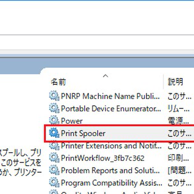 プリンタのプロパティから印刷エラーのファイルが削除できないとき