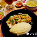 我が家のカオマンガイ風チキン（蒸し鶏）♪　Asian Chicken & Garlic Rice
