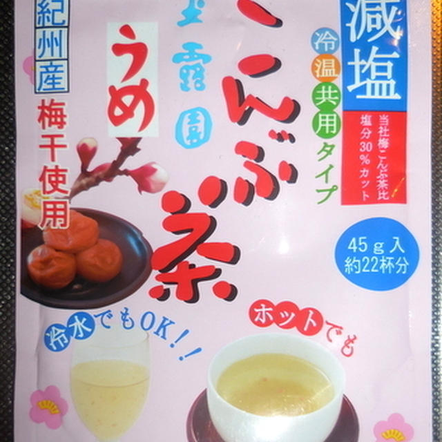 梅こんぶ茶で、時短梅おにぎり♪