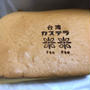 台湾カステラ専門店 米米（FanFan）　東京進出！　