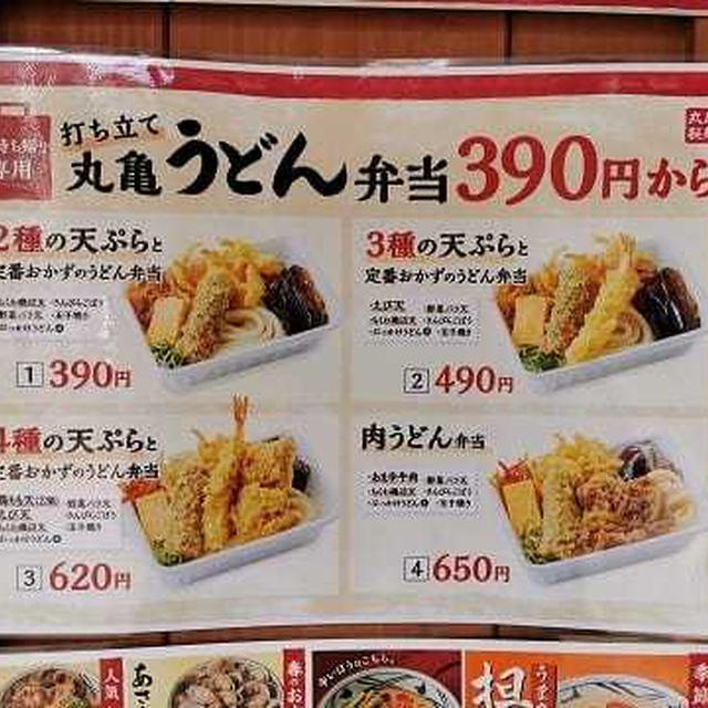 丸亀製麵「うどん弁当」