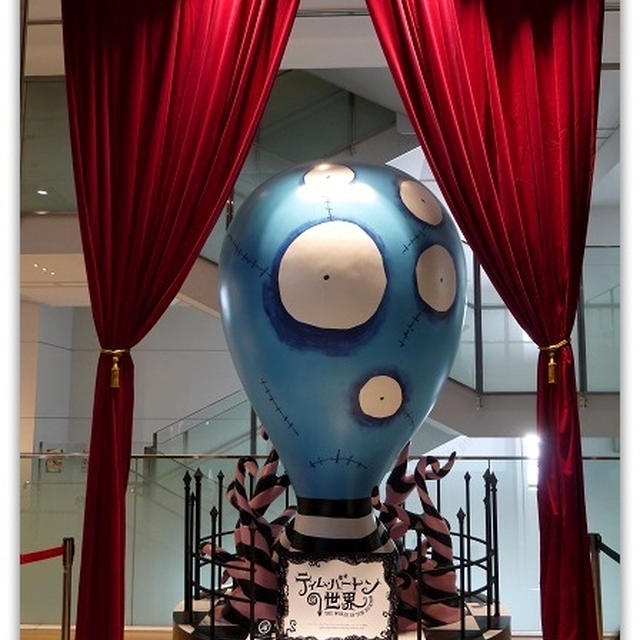 「ティム・バートンの世界」展