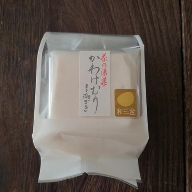 今日の和菓子#174 「潮ざき」のかわけむり【和歌山県】
