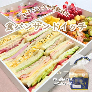 食パンで作る薄パンサンドイッチ弁当★ピクニックや運動会に！