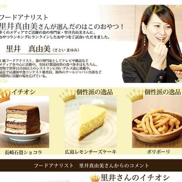 Ameba Meister×ニッポンセレクト イベントを終えて／ご当地スイーツランキング