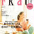 ★掲載のお知らせ★4/27発売FRaU　Wine　＆　ESSE6月号