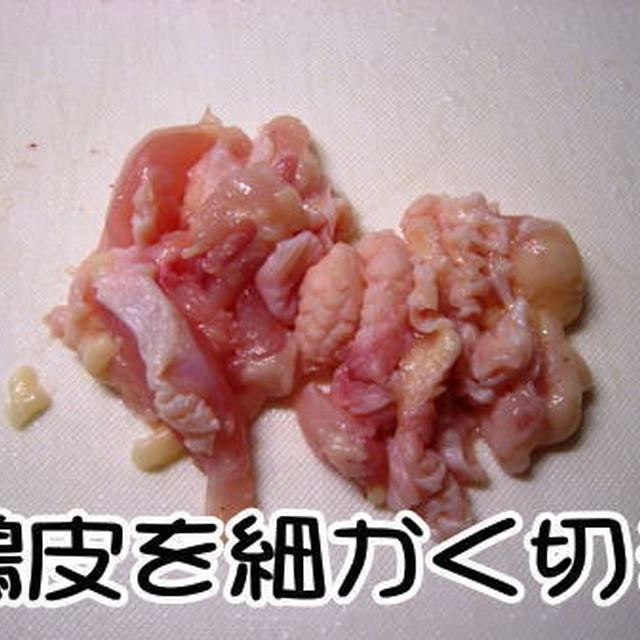 鶏皮と小松菜のスープ