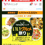 お得☆Yahoo!プレミアム会員は1,111円で食べ放題