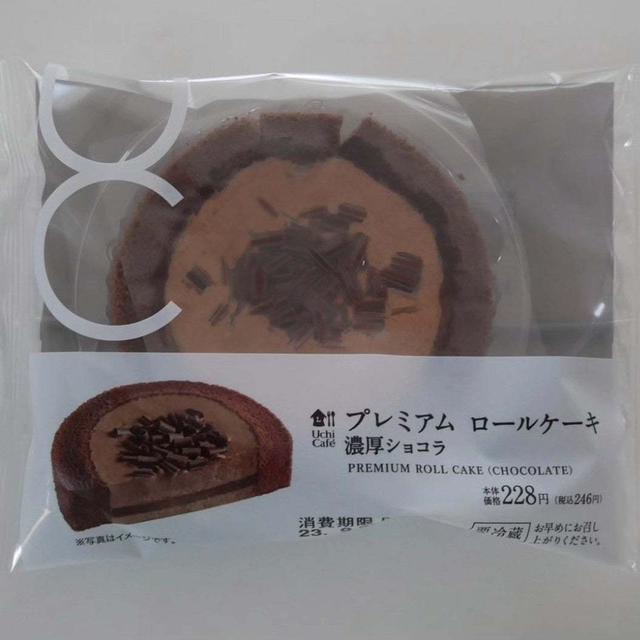 ローソン、プレミアムロールケーキ濃厚ショコラ#コンビニのケーキのレベルが高い