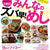 先週発売になりました！『みんなのズバ早！めし』＆Ｏｉｓｉｘのコラボ食材おためしセットも登場♪
