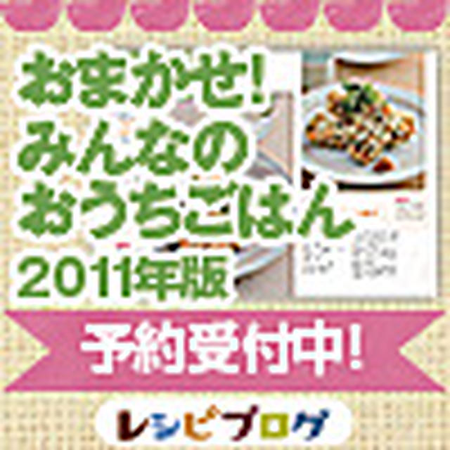 レシピブログ×講談社のお知らせ！