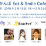 今年も「渋谷シアターテーブル」で食べあるキングコラボメニュー登場！かんぽEat&Smile